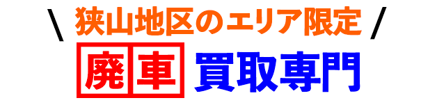 全て安心の無料対応